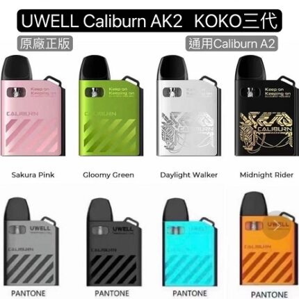 Uwell Caliburn AK2 咖哩棒三代-輕巧設計，極致體驗