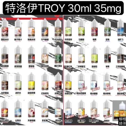 TROY特洛伊油-特洛伊果汁-特洛伊小瓶油30cc